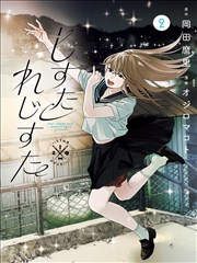 沉默影院收藏条目深紫线稿漫画页